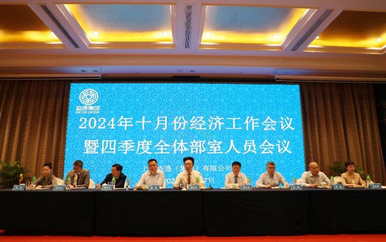 集團(tuán)召開十月份經(jīng)濟工作例會暨四季度全體部室人員會議